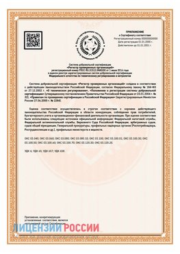 Приложение СТО 03.080.02033720.1-2020 (Образец) Сестрорецк Сертификат СТО 03.080.02033720.1-2020